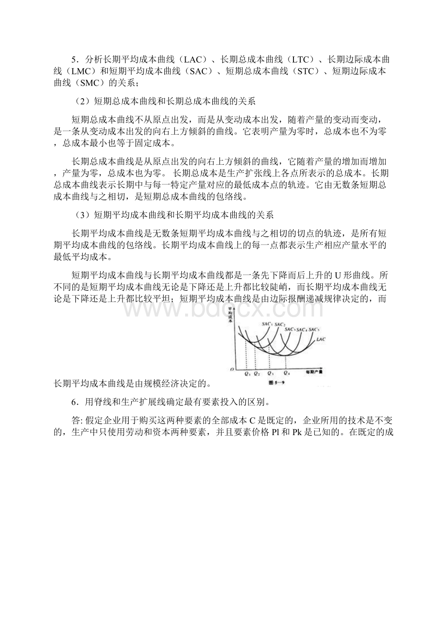 西方经济学本形成性考核册题目答案.docx_第3页