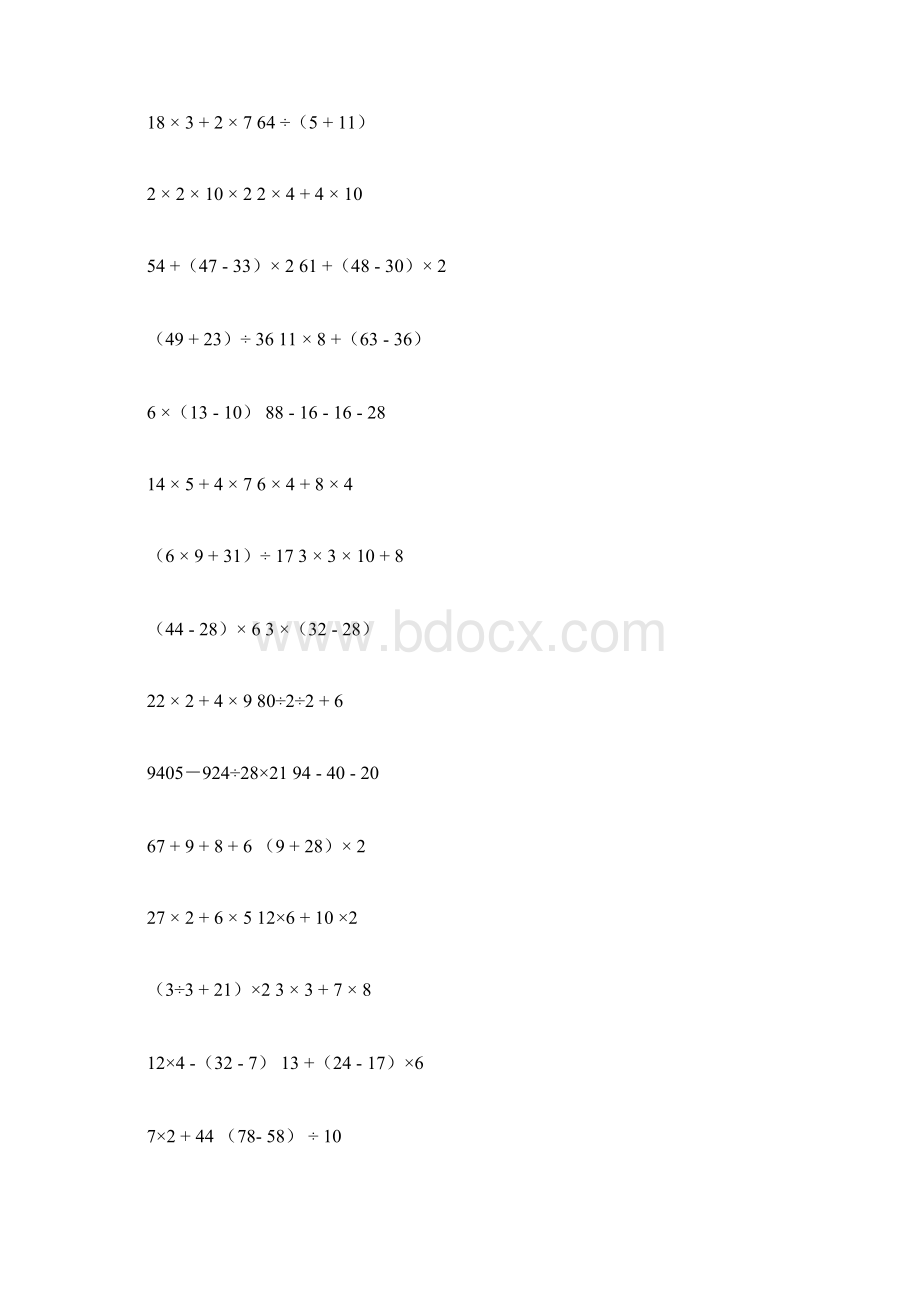 三年级四则混合运算题Word文件下载.docx_第3页