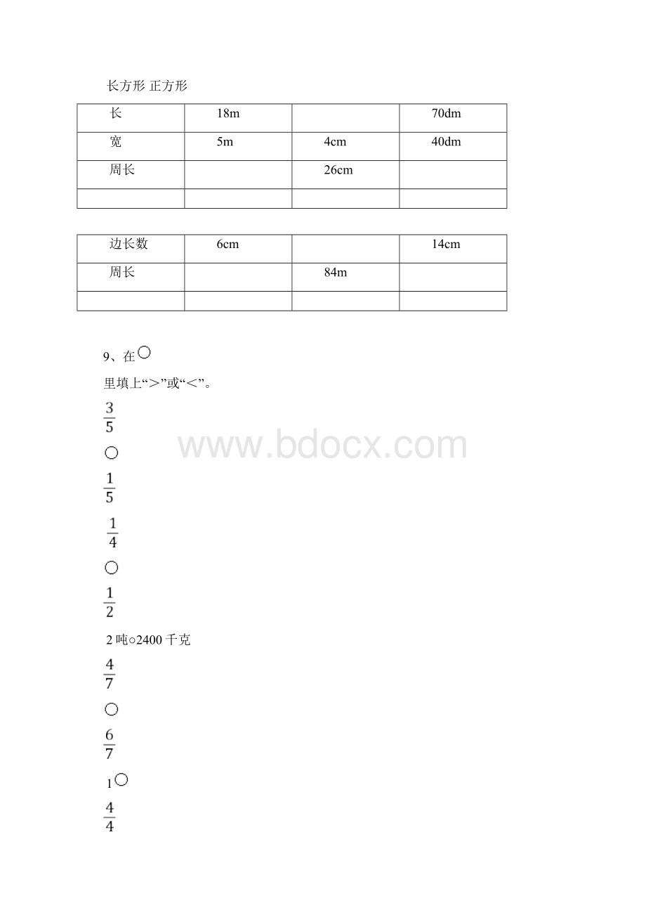 三年级上册数学期末考试经典试题及答案文档格式.docx_第2页