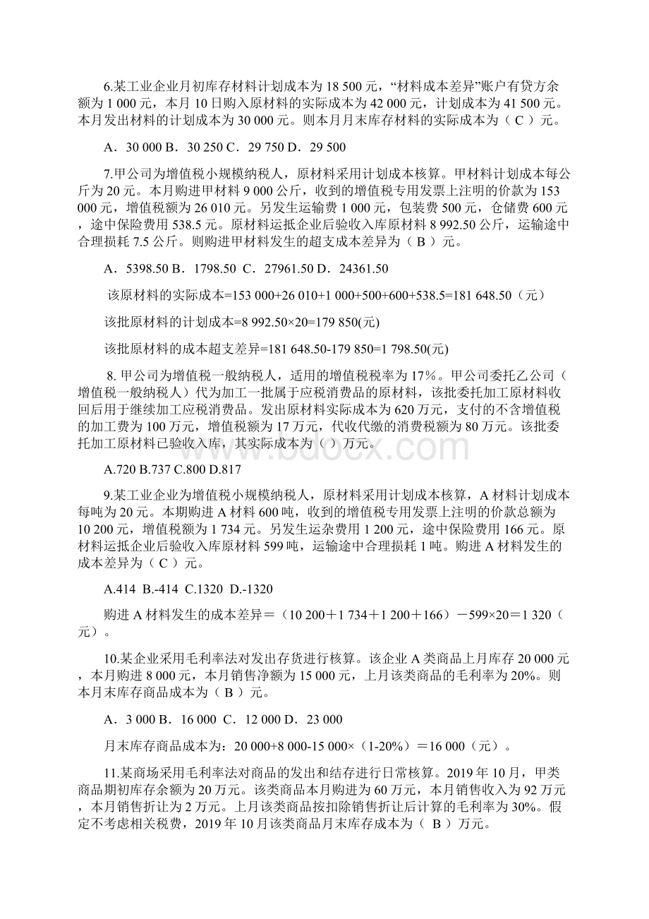 存货练习题doc答案讲解共12页.docx_第2页