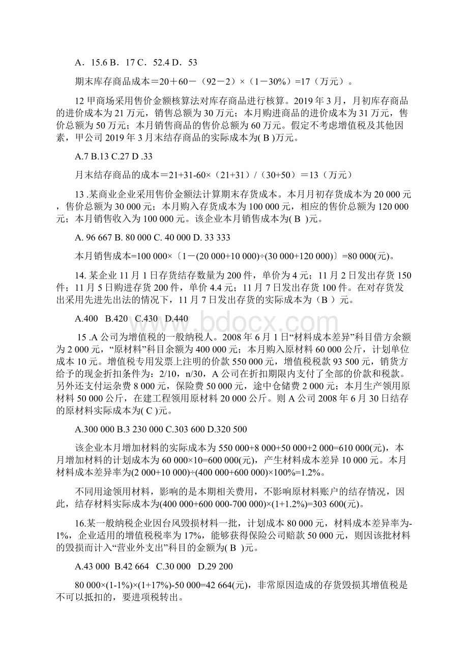 存货练习题doc答案讲解共12页.docx_第3页