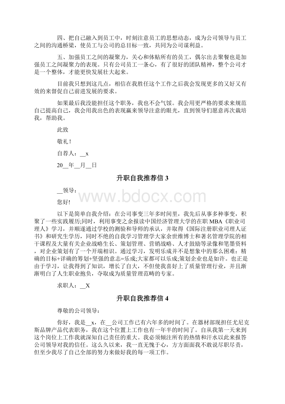 新编升职自我推荐信.docx_第3页