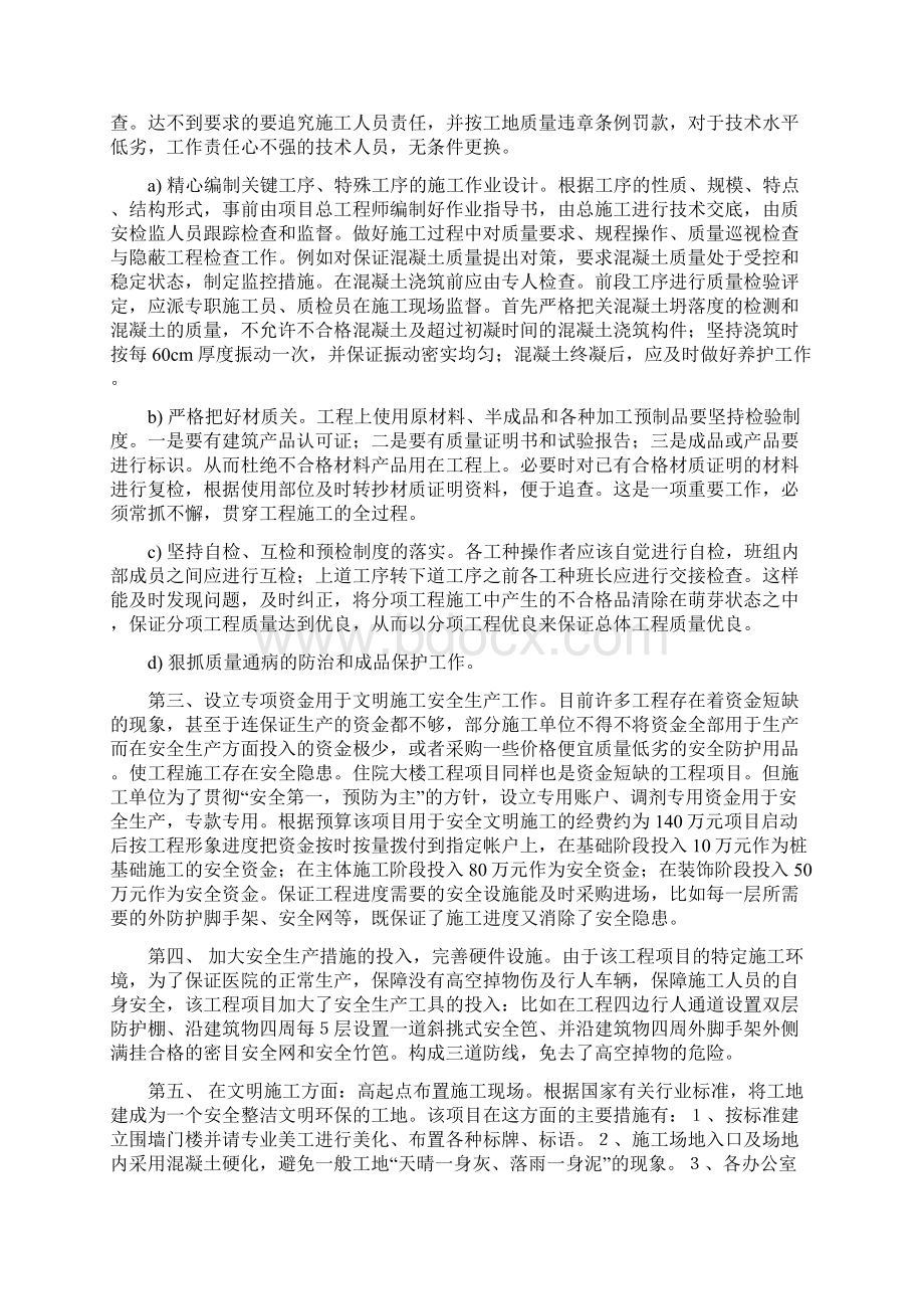 施工项目管理成功案例.docx_第2页