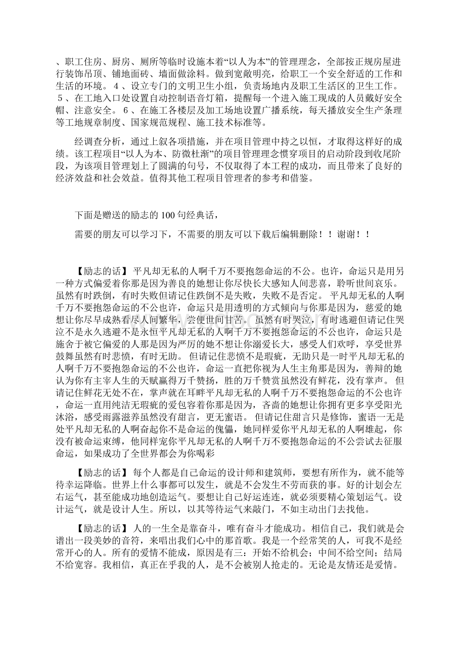 施工项目管理成功案例.docx_第3页