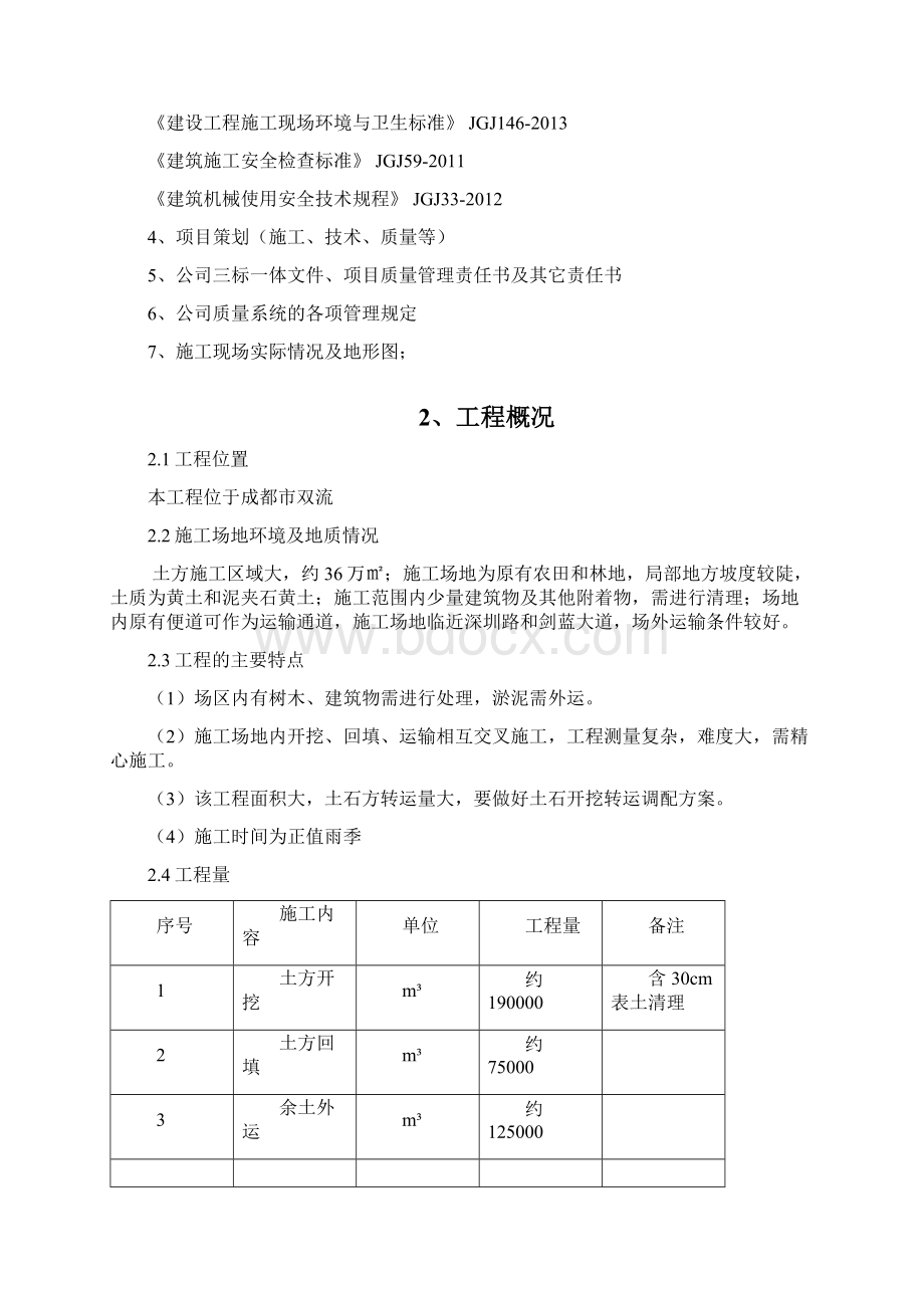 园林工程土石方施工方案.docx_第2页