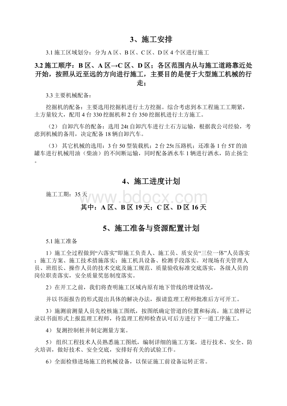 园林工程土石方施工方案.docx_第3页