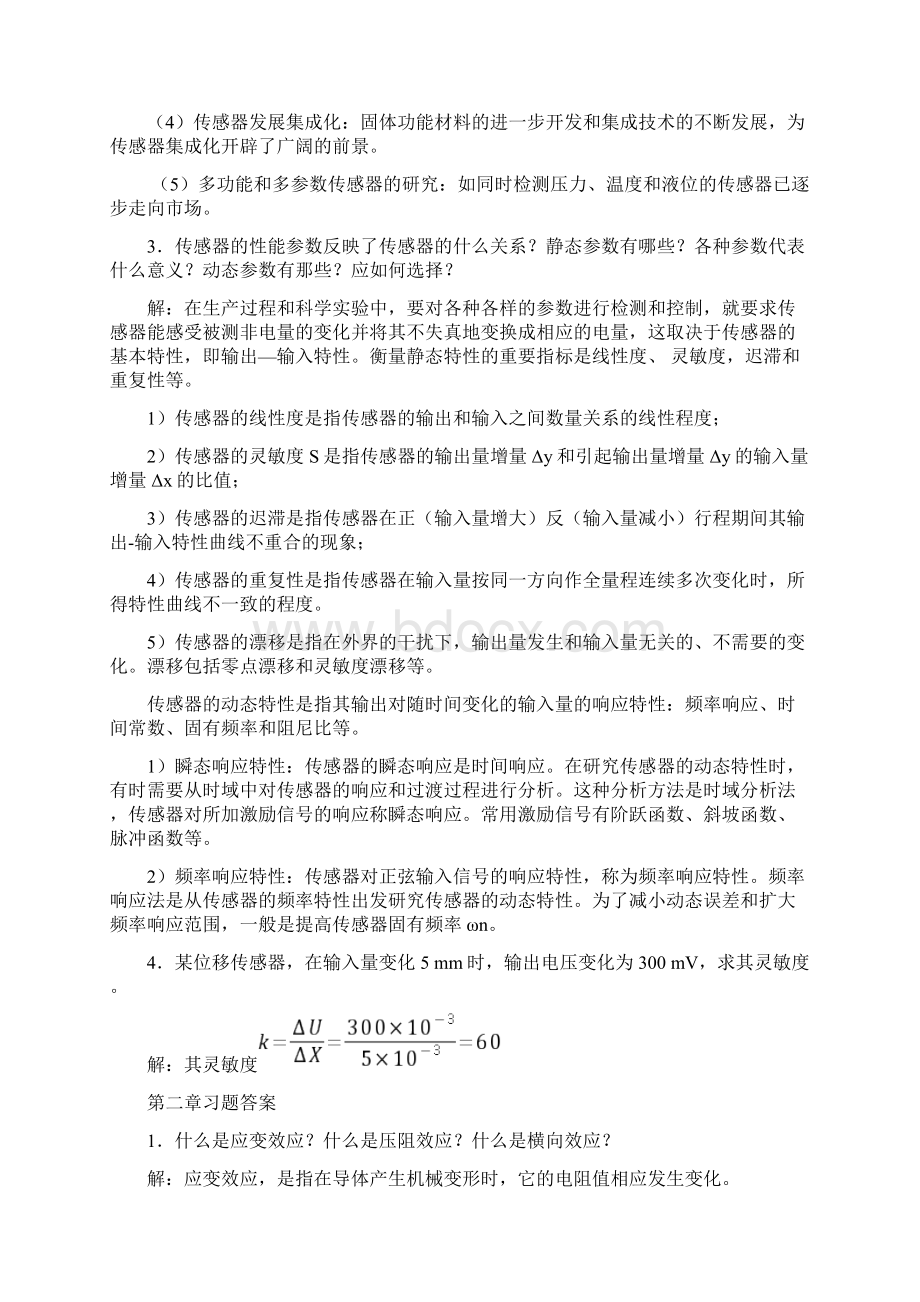 陈杰 传感器与检测技术课后答案.docx_第2页