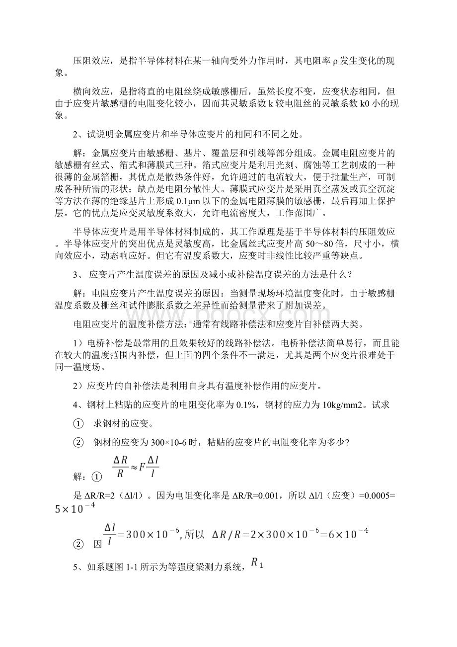 陈杰 传感器与检测技术课后答案.docx_第3页