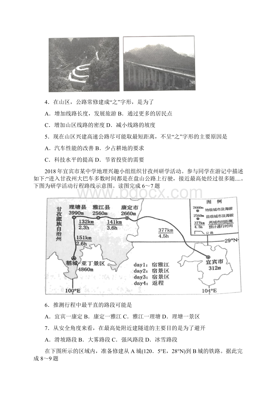 高中地理知识点复习地表形态对聚落及交通线路分布的影响.docx_第2页