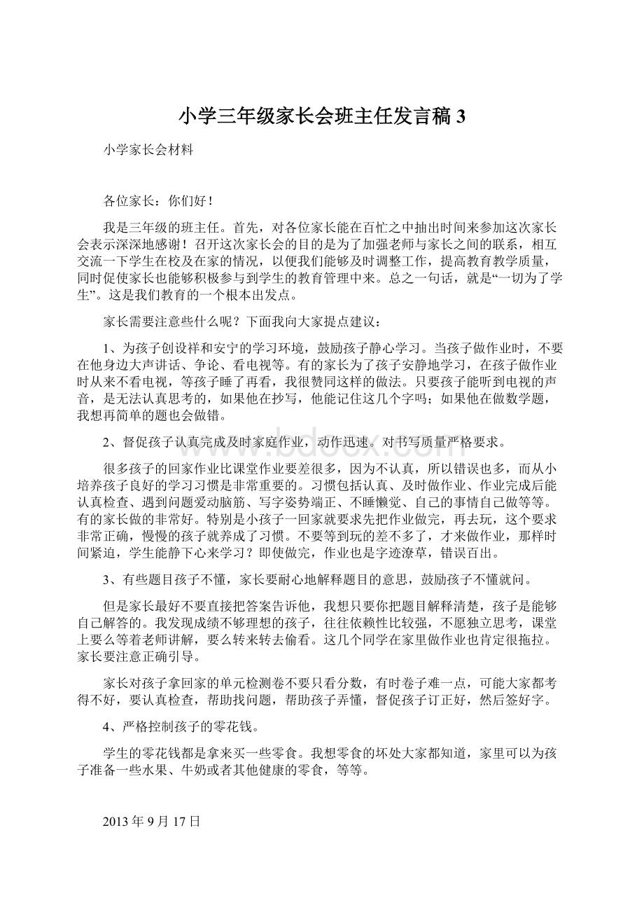 小学三年级家长会班主任发言稿3.docx_第1页