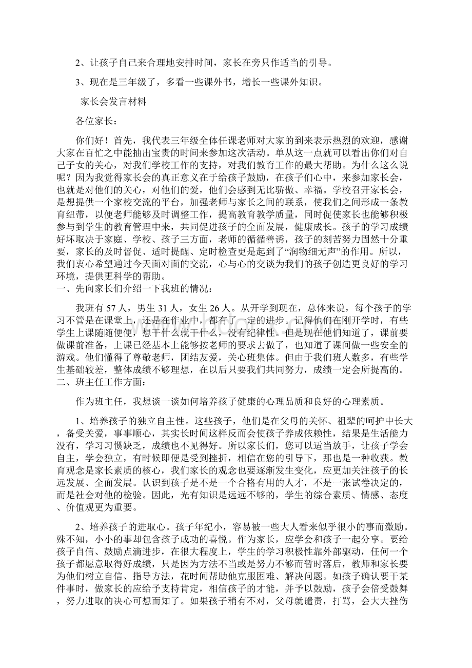 小学三年级家长会班主任发言稿3.docx_第3页