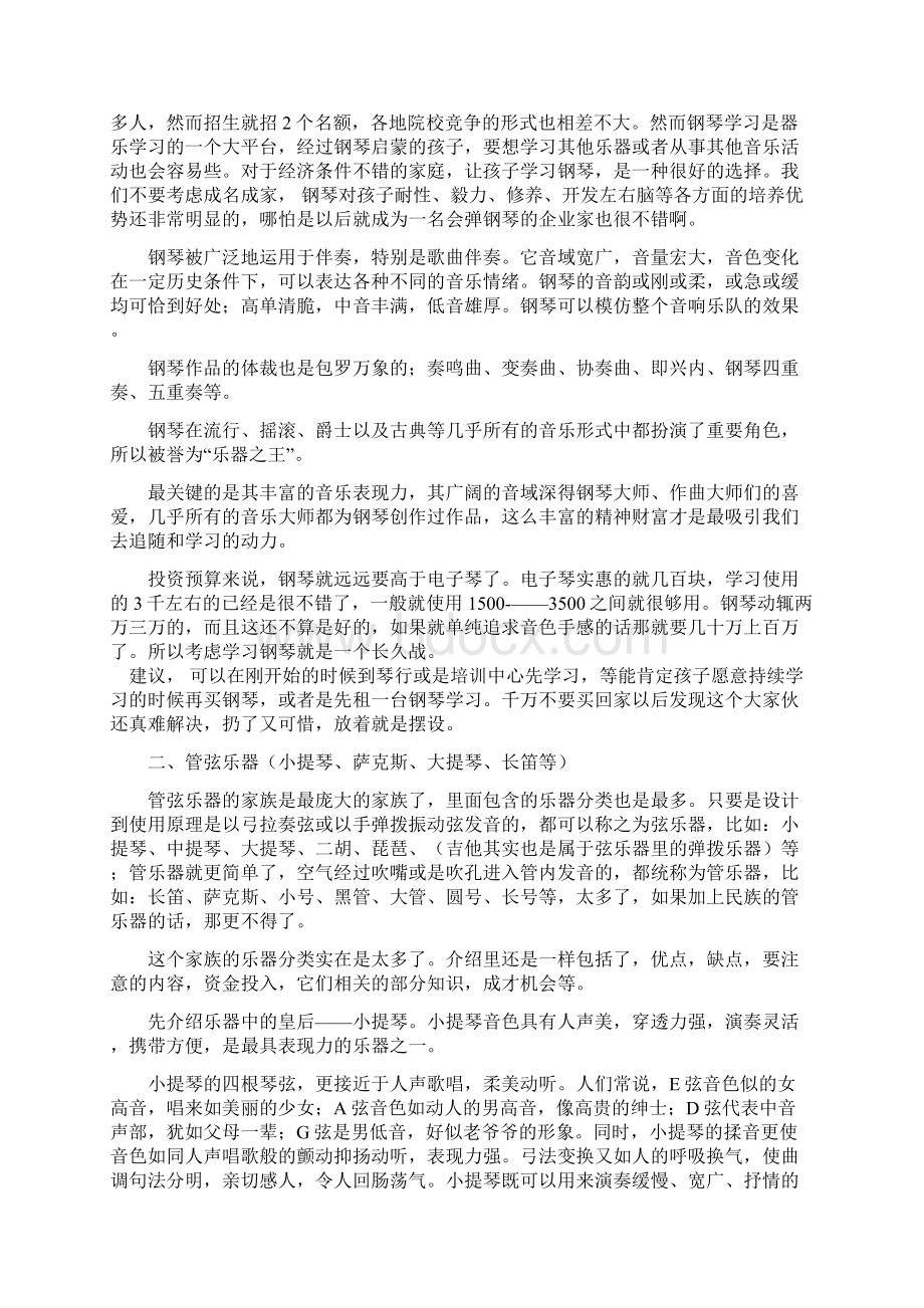 宝宝学习乐器分析.docx_第2页