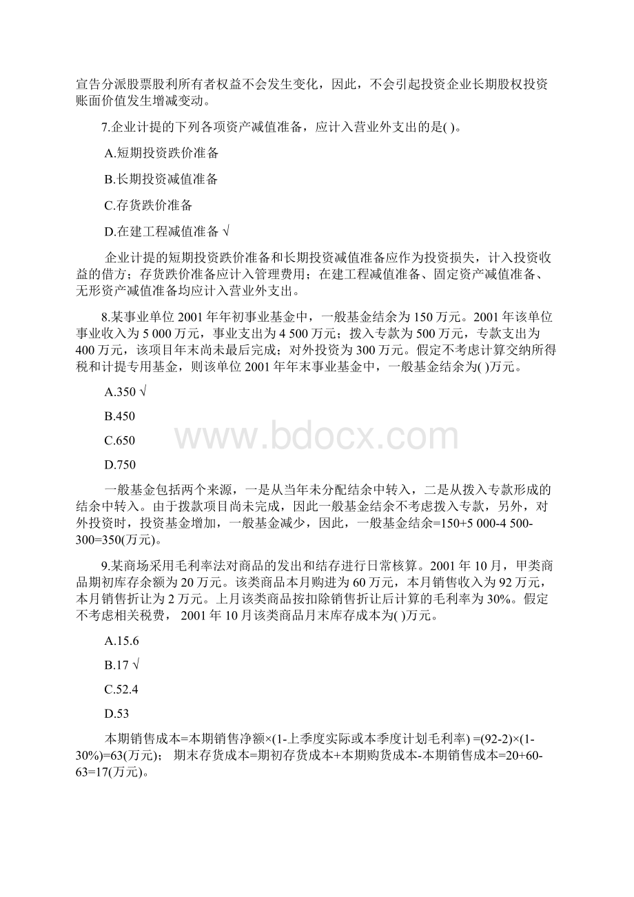 中级会计会计实务真题一.docx_第3页