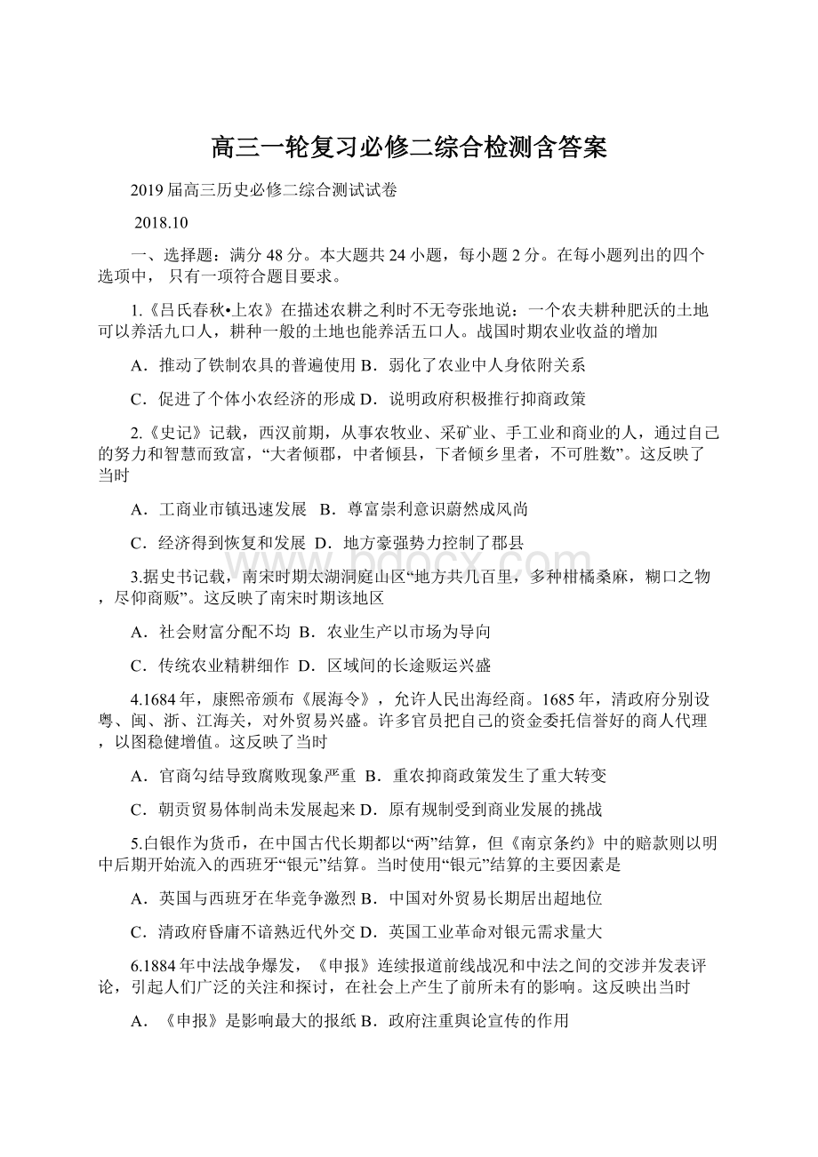 高三一轮复习必修二综合检测含答案.docx