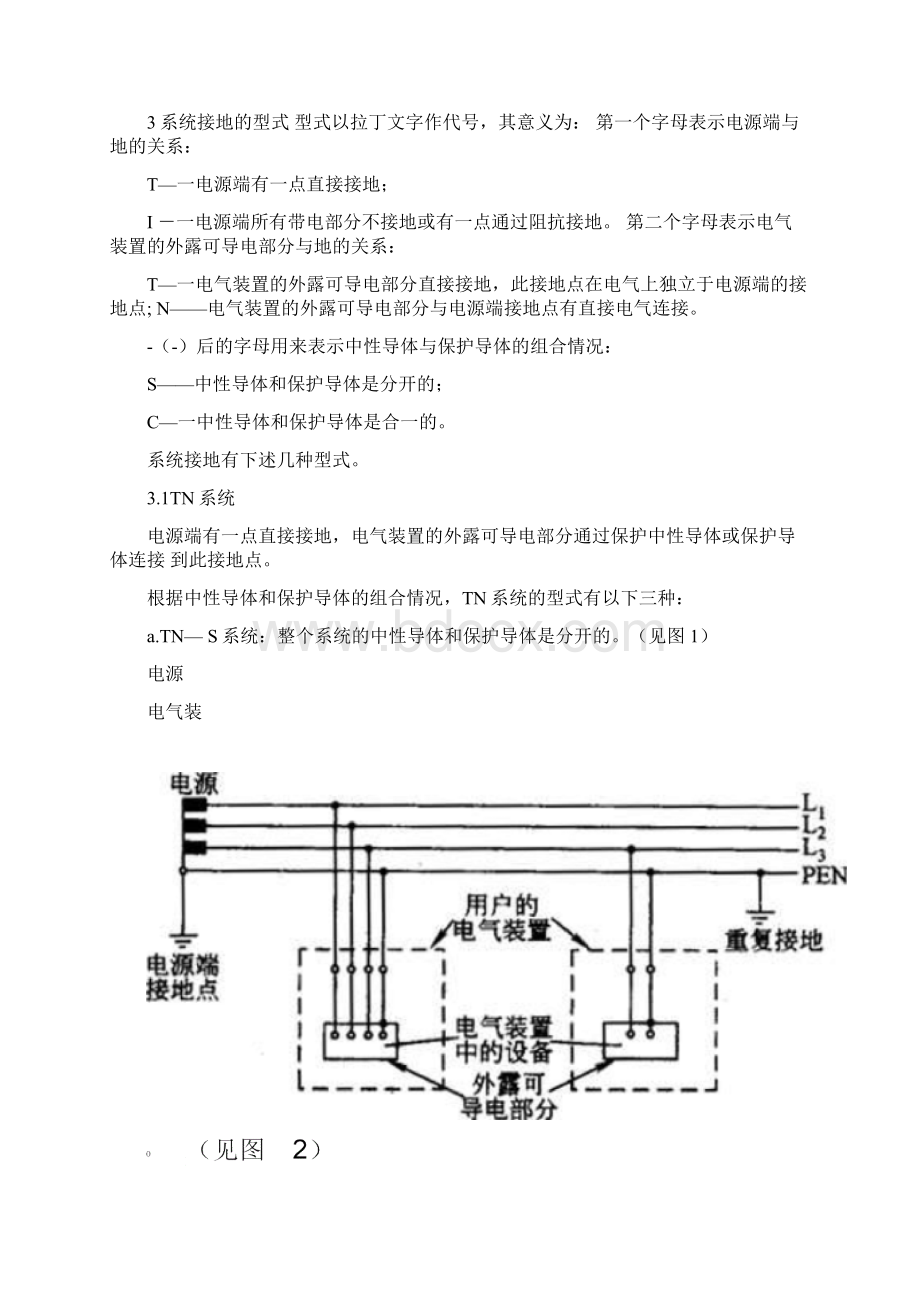 系统接地的型式及安全技术要求13Word格式.docx_第2页