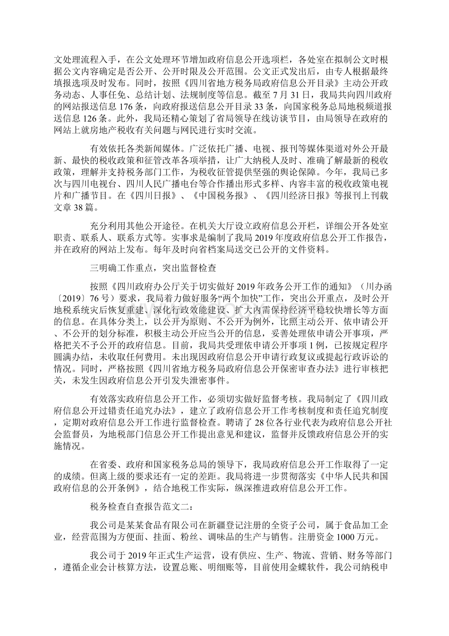 税务自查报告情况说明.docx_第2页