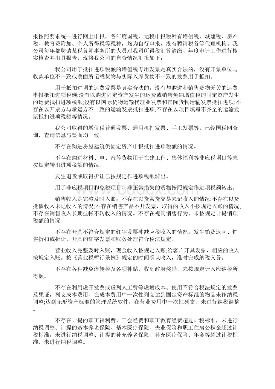 税务自查报告情况说明.docx_第3页