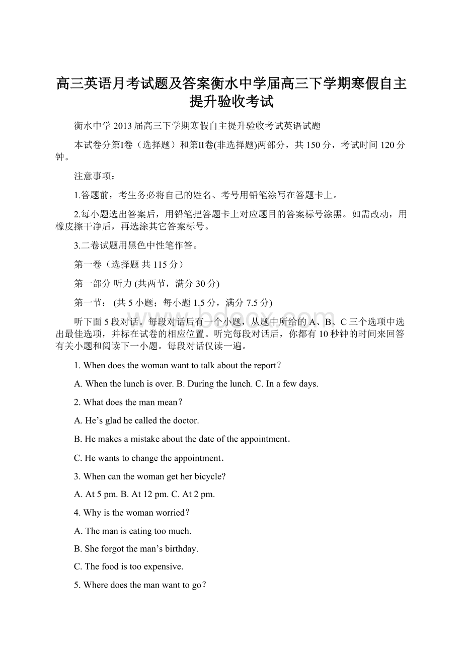 高三英语月考试题及答案衡水中学届高三下学期寒假自主提升验收考试.docx_第1页