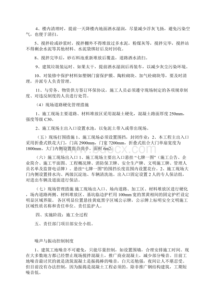 工地用各种管理制度.docx_第2页