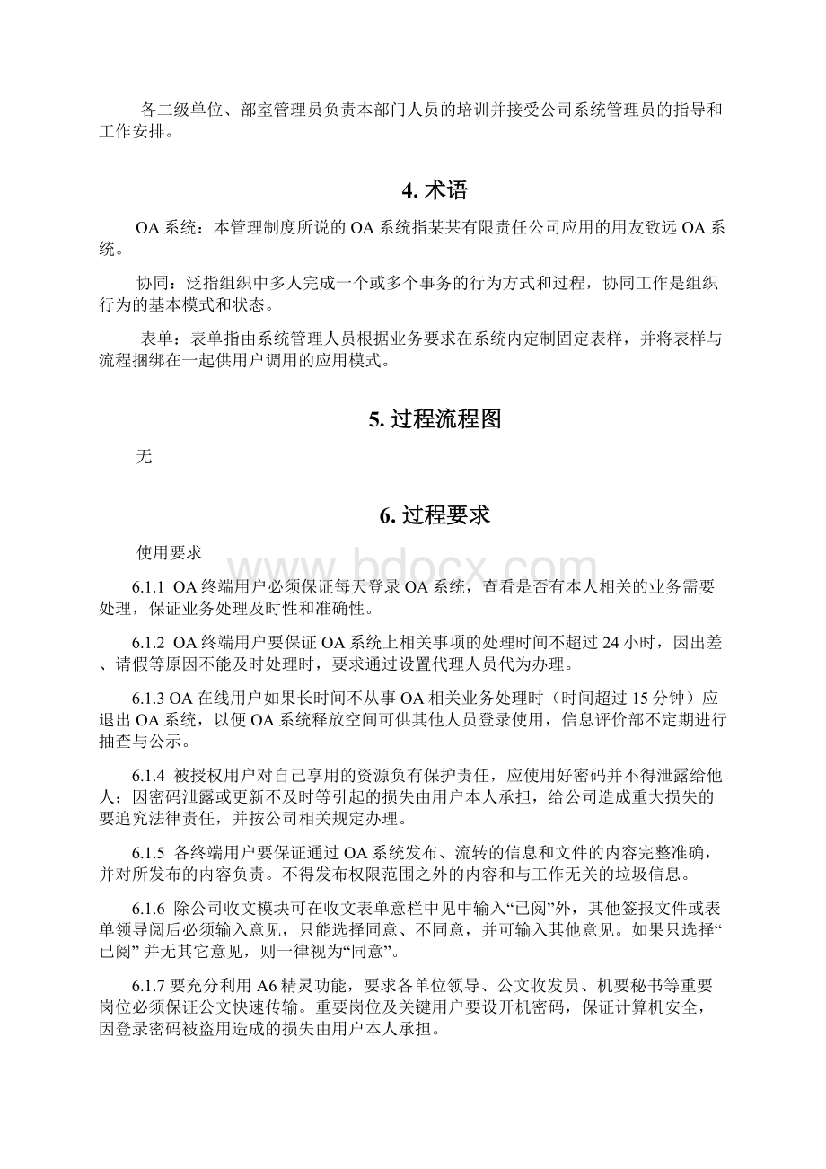 OA系统运行管理规定.docx_第2页