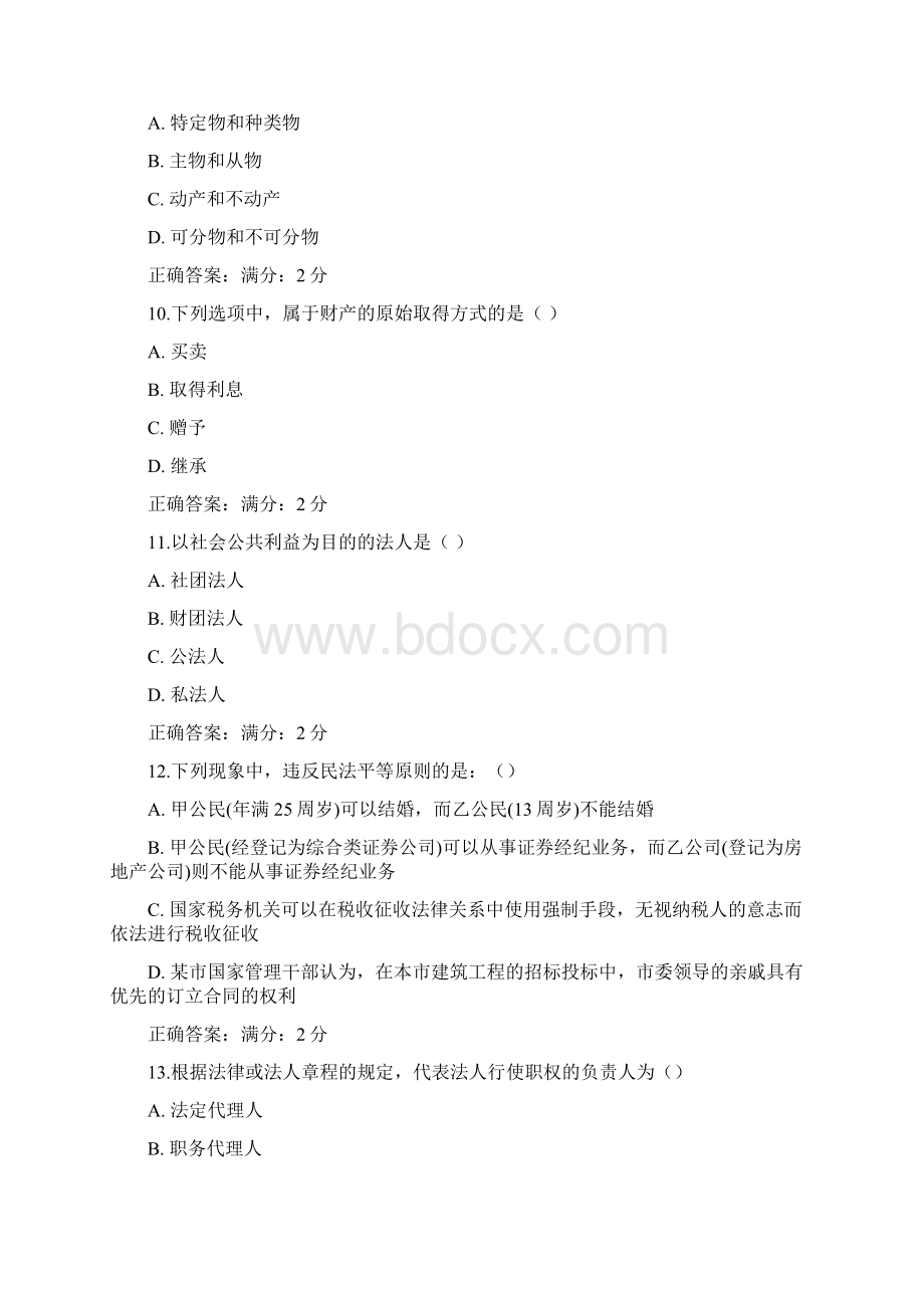 西交补考民法学作业考核试题文档格式.docx_第3页