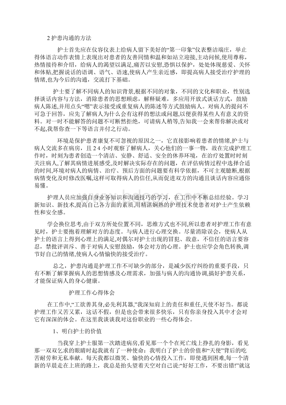 护理心得体会.docx_第2页