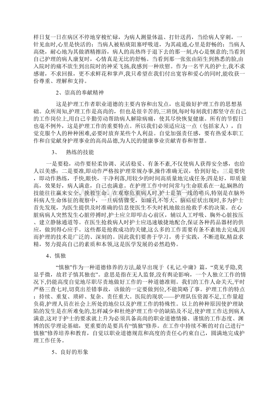 护理心得体会.docx_第3页