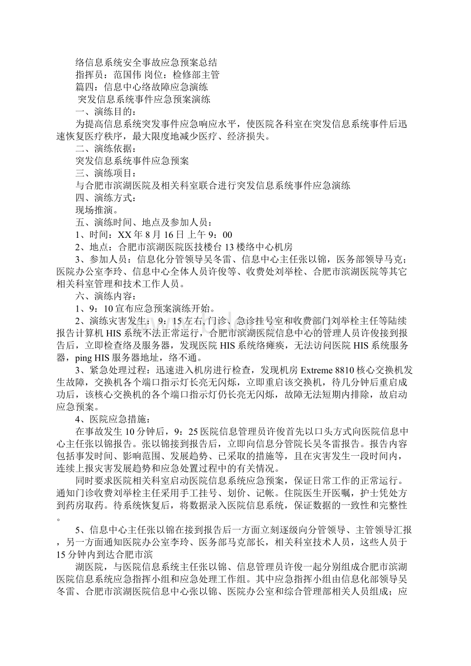 网络应急演练总结报告Word文档格式.docx_第2页