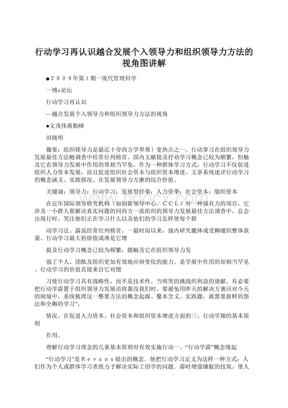 行动学习再认识越合发展个入领导力和组织领导力方法的视角图讲解Word文档格式.docx_第1页