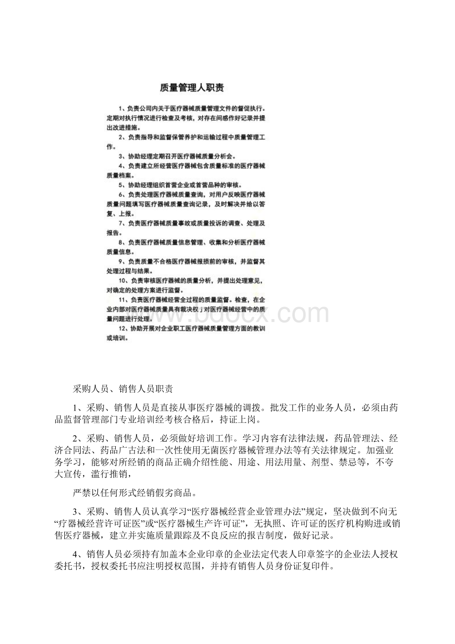 医疗器械各岗位职责全.docx_第2页