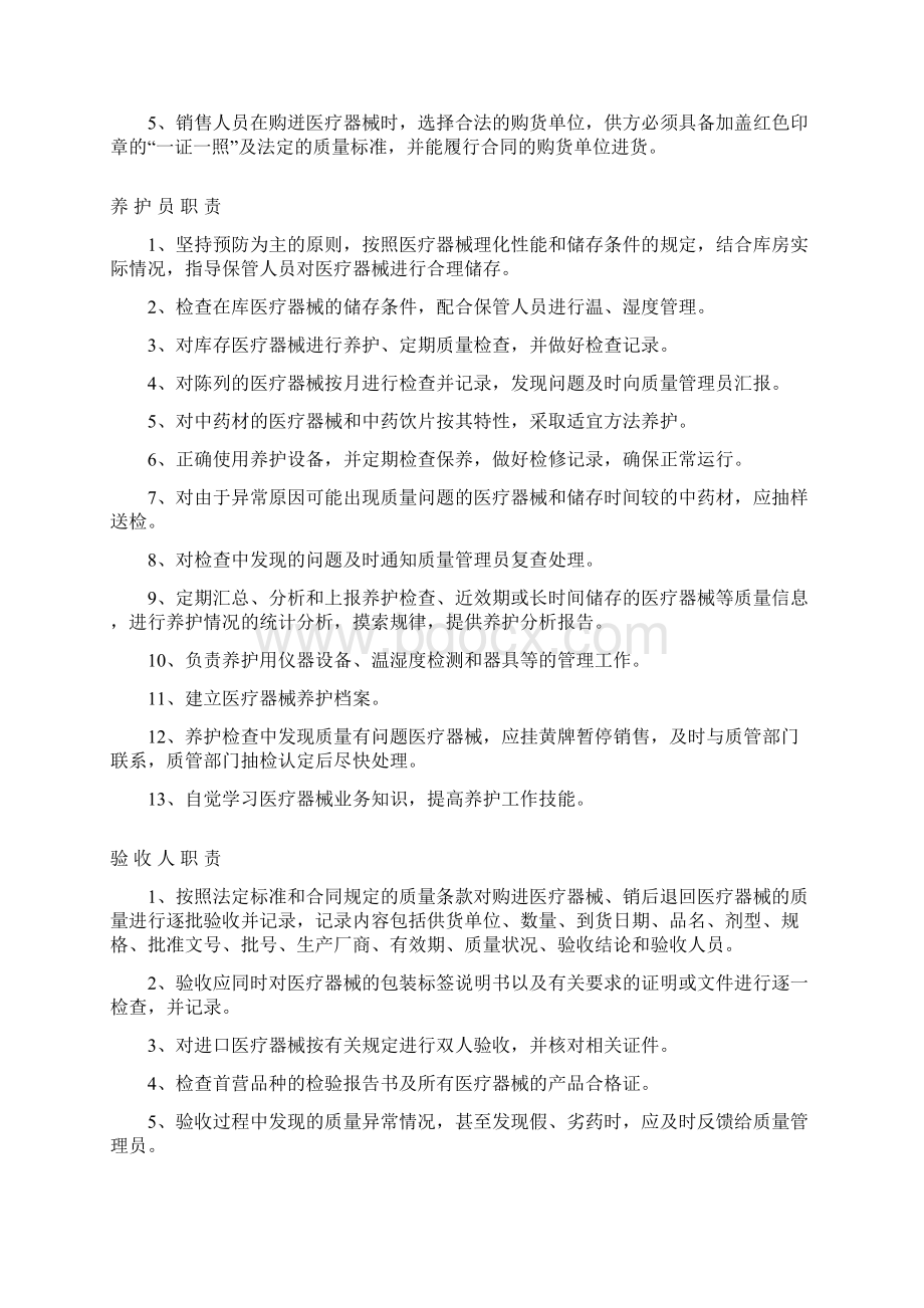 医疗器械各岗位职责全.docx_第3页