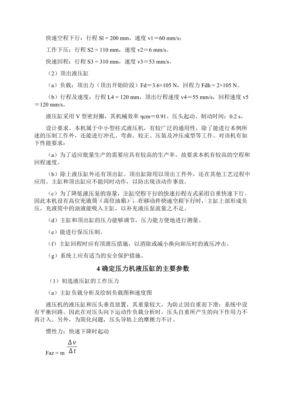 液压传动课程压力机液压系统设计.docx_第3页