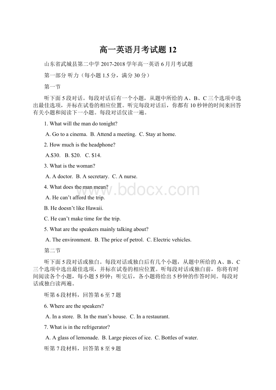 高一英语月考试题12Word文档格式.docx