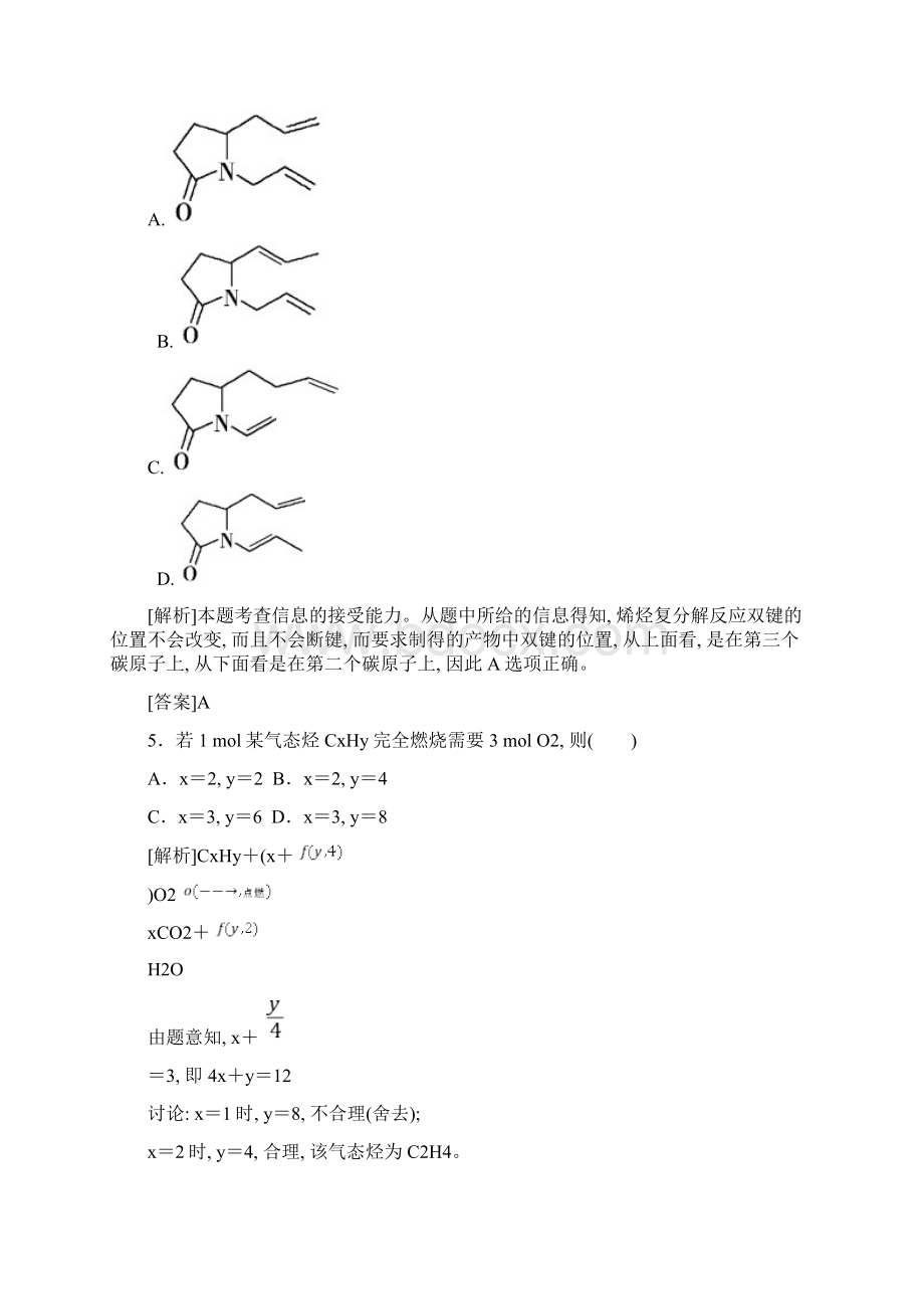 有机化合物的组成结构研究脂肪烃样本.docx_第3页