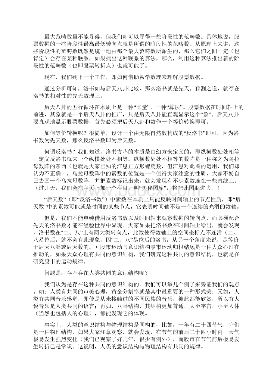 怎样运用数理分析股票的几点思路Word格式文档下载.docx_第2页