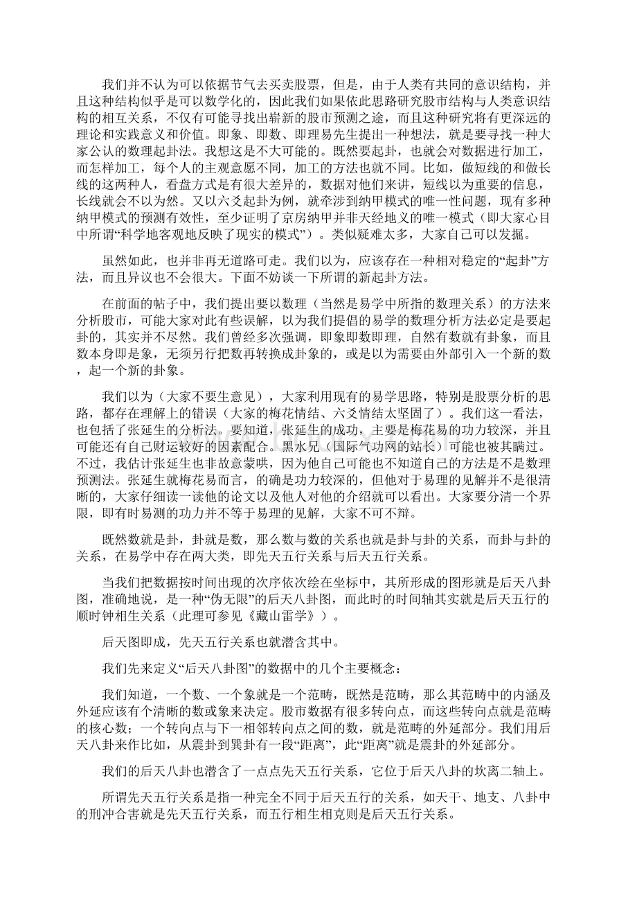 怎样运用数理分析股票的几点思路Word格式文档下载.docx_第3页