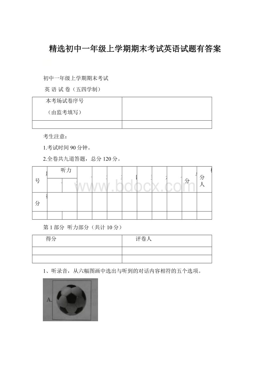 精选初中一年级上学期期末考试英语试题有答案文档格式.docx