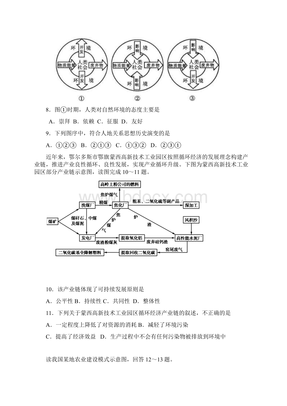 高二课程实施水平阶段性质量调研期中地理试题.docx_第3页