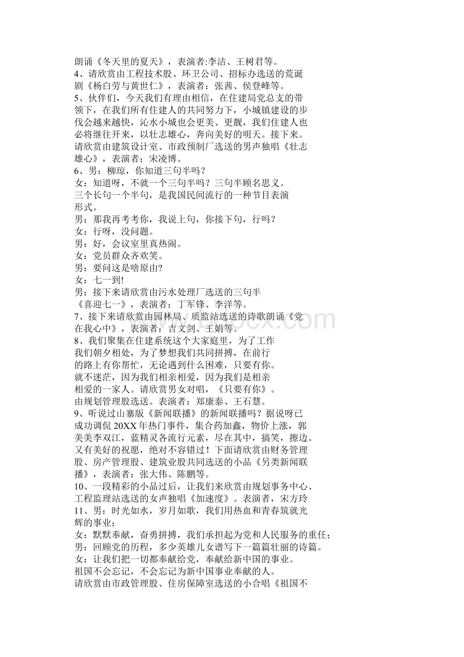 庆七一晚会主持词Word格式文档下载.docx_第2页