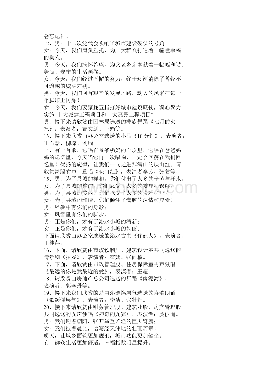 庆七一晚会主持词Word格式文档下载.docx_第3页