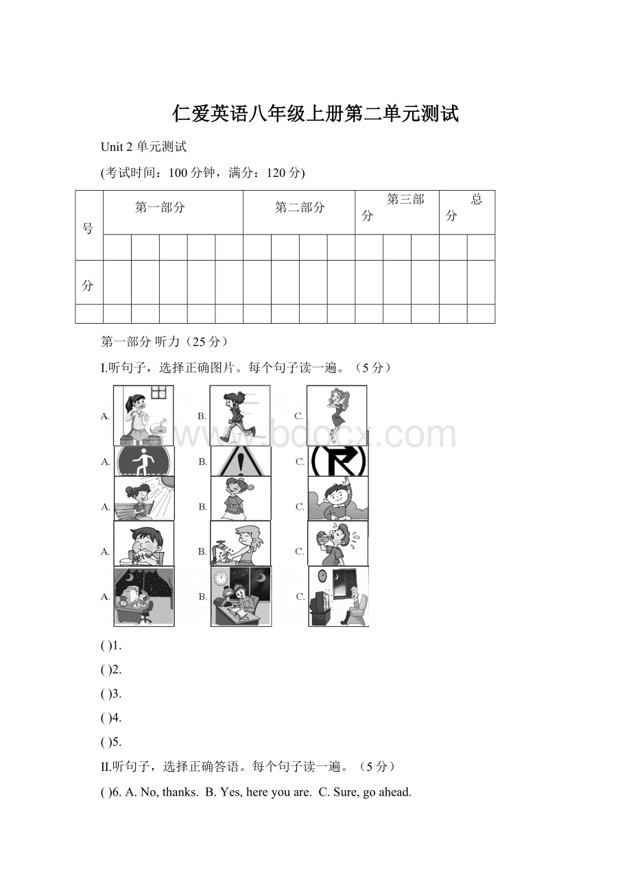 仁爱英语八年级上册第二单元测试Word文档下载推荐.docx_第1页