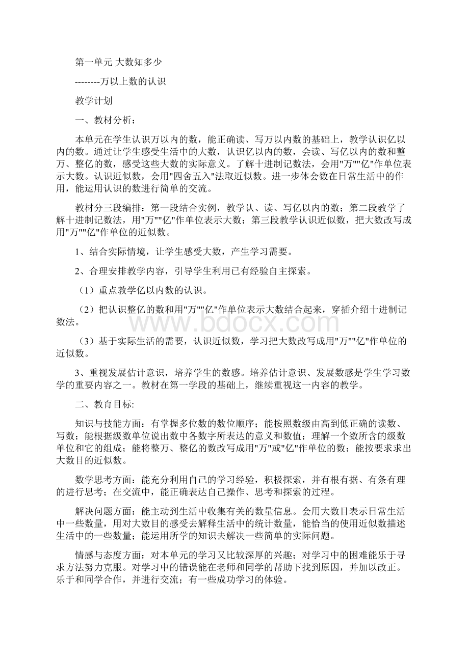 青岛版四年级上册数学教案设计.docx_第3页