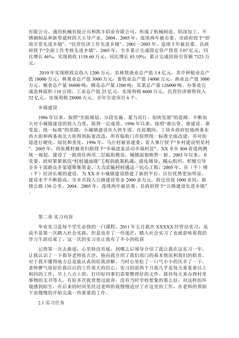 实习总结6000字.docx_第3页