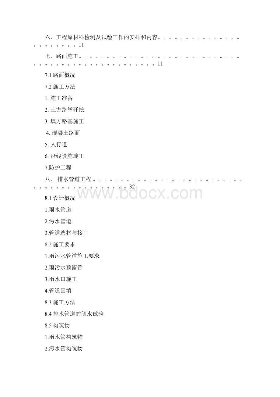 市政道路工程二级公路实施性施工组织设计.docx_第2页