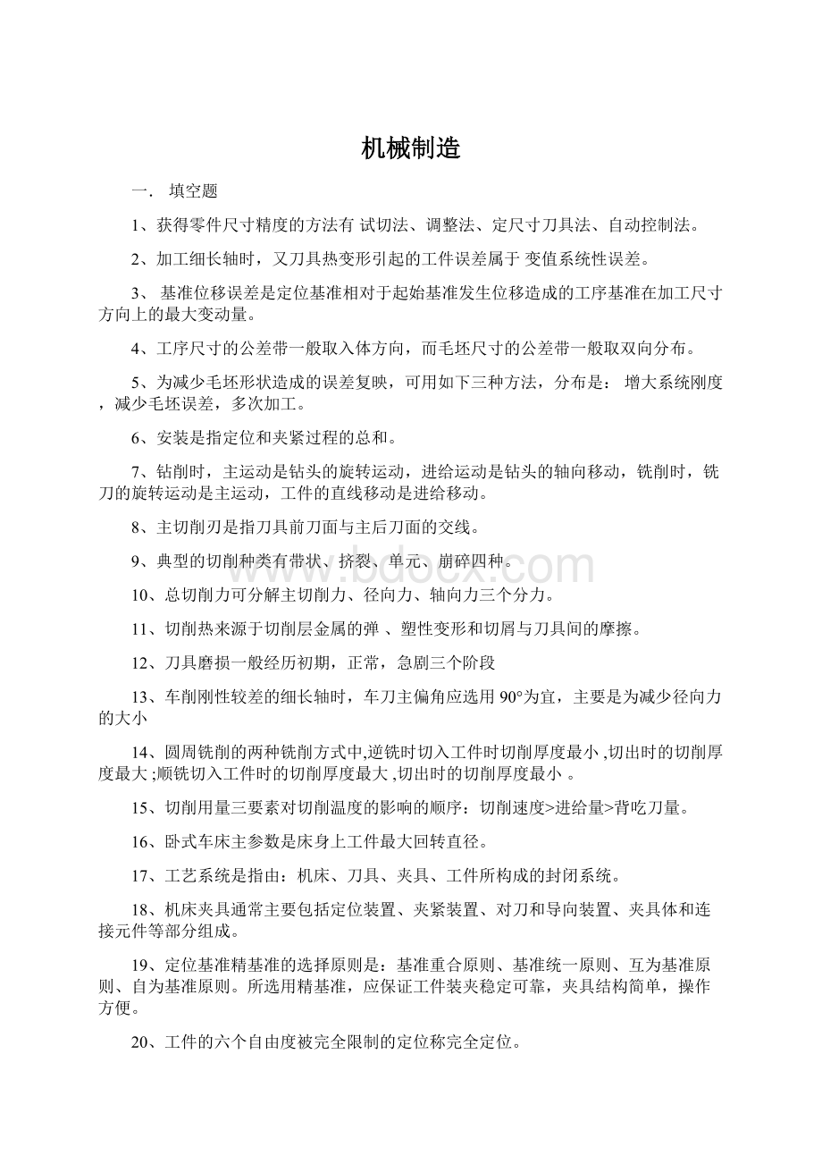 机械制造Word文档下载推荐.docx_第1页