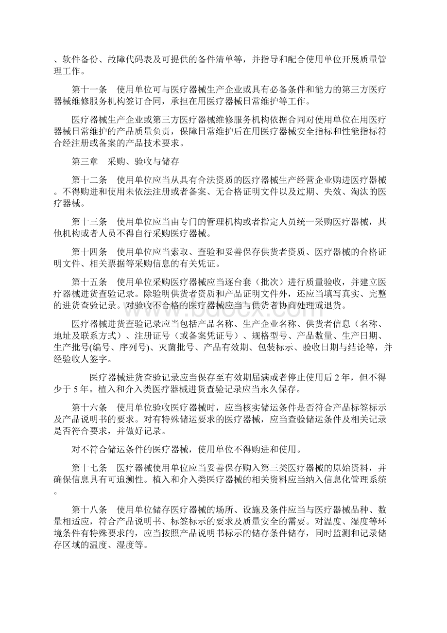 医疗器械使用质量监督的管理办法征求意见稿.docx_第2页