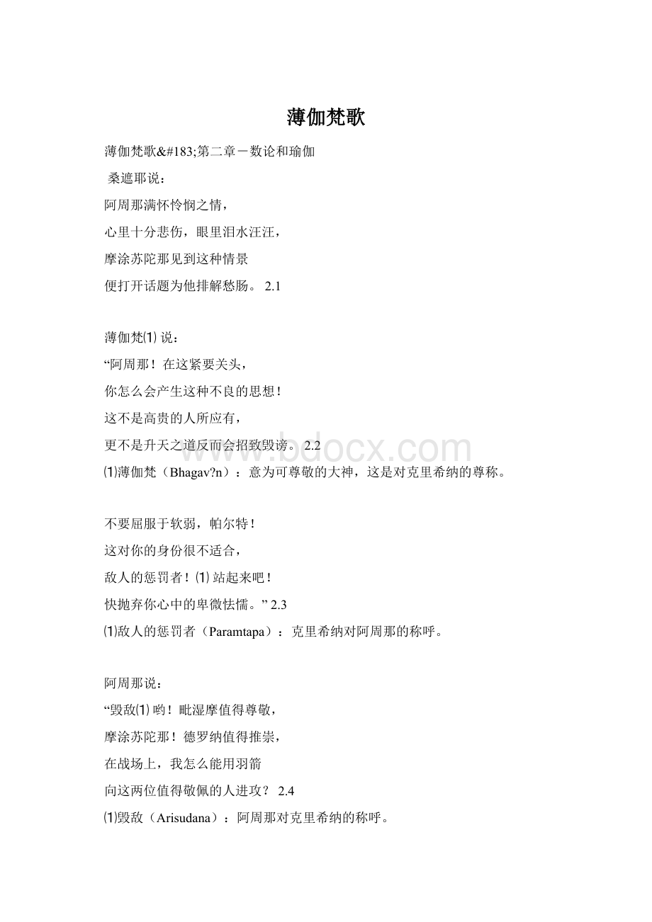 薄伽梵歌Word文档格式.docx