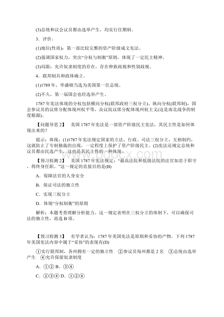 《金版学案》高中历史人教版必修1习题第3单元近代西方资本主义政治制度的确立予发展第八课美国连.docx_第2页