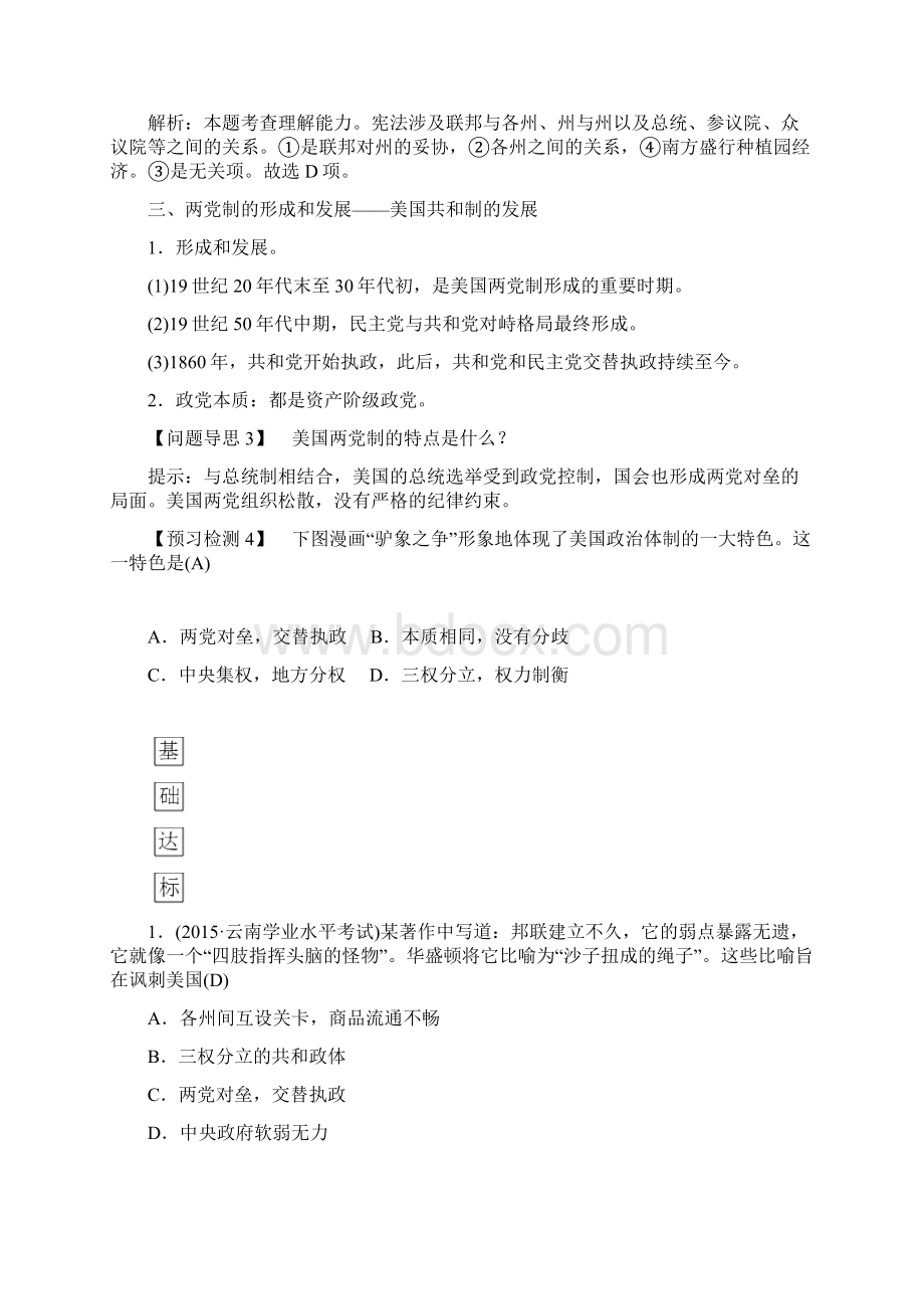 《金版学案》高中历史人教版必修1习题第3单元近代西方资本主义政治制度的确立予发展第八课美国连.docx_第3页