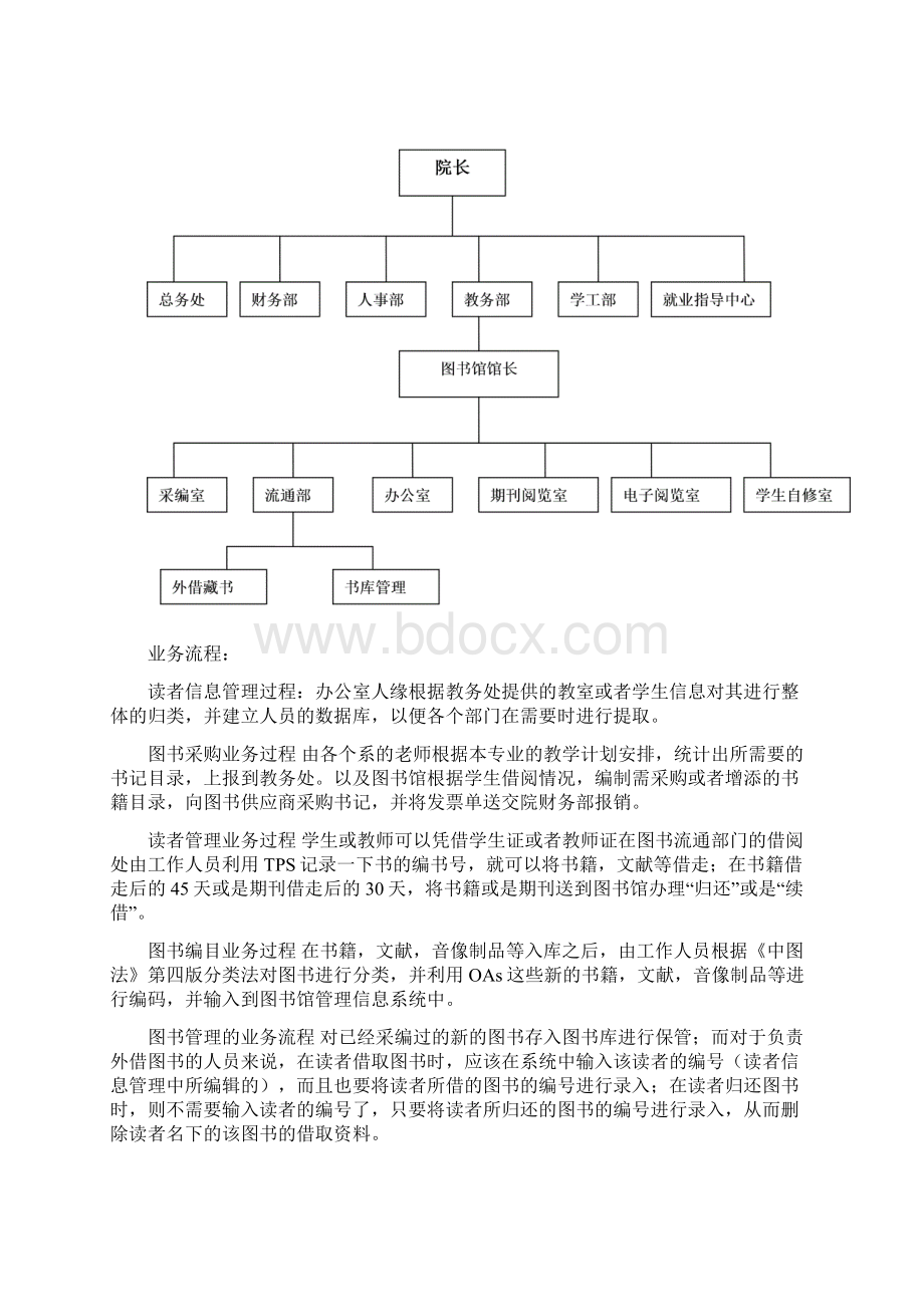 MIS课程设计方案图书馆Word格式文档下载.docx_第3页